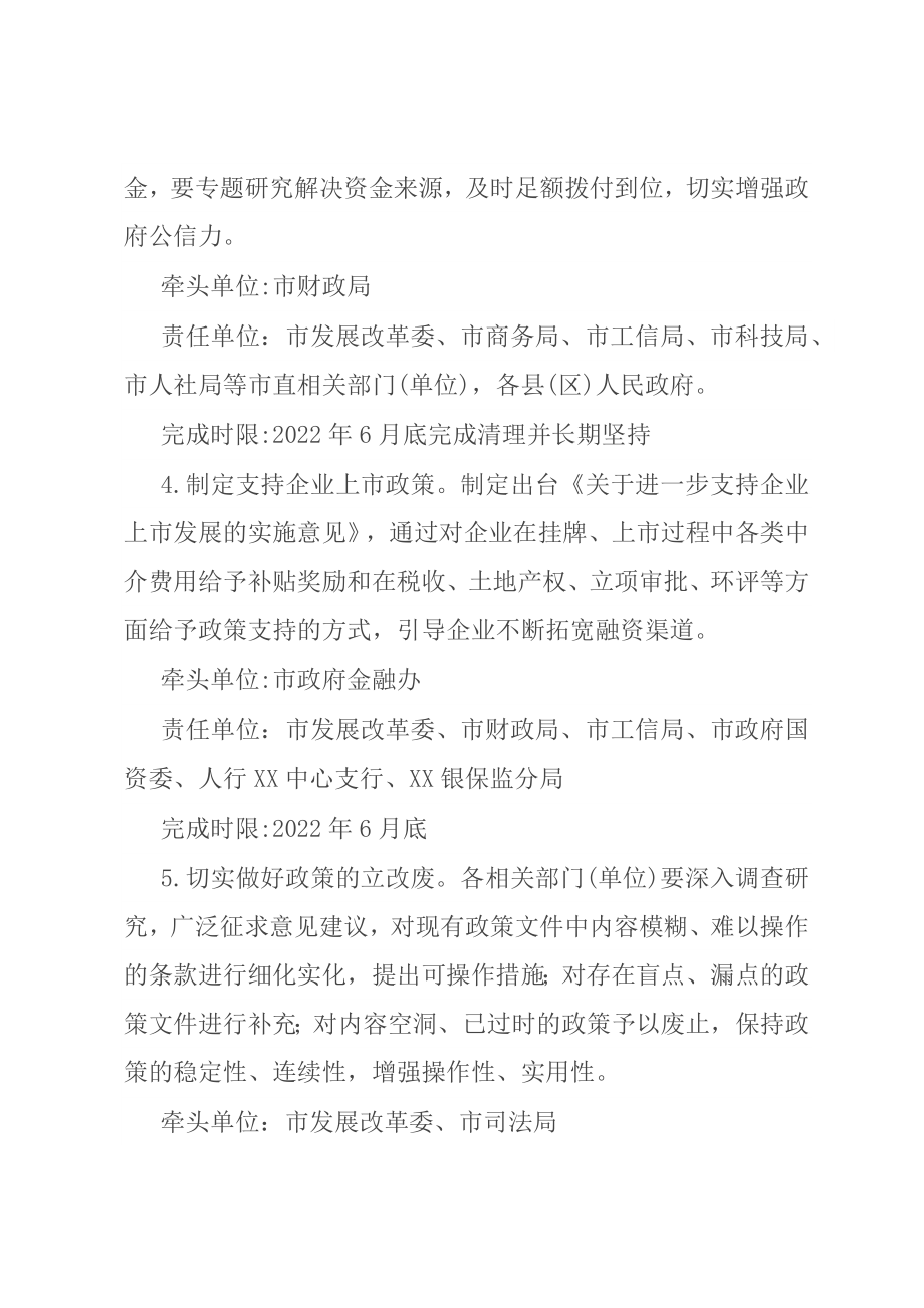 市关于进一步优化全市营商环境的实施意见.docx_第3页