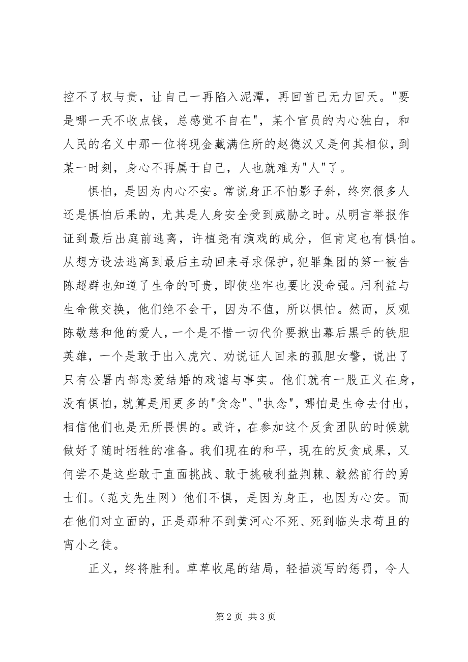 2023年《廉政风云》观后感身正方可心安.docx_第2页