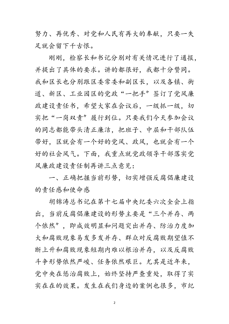 2023年在全区领导干部廉政教育会发言稿范文.doc_第2页