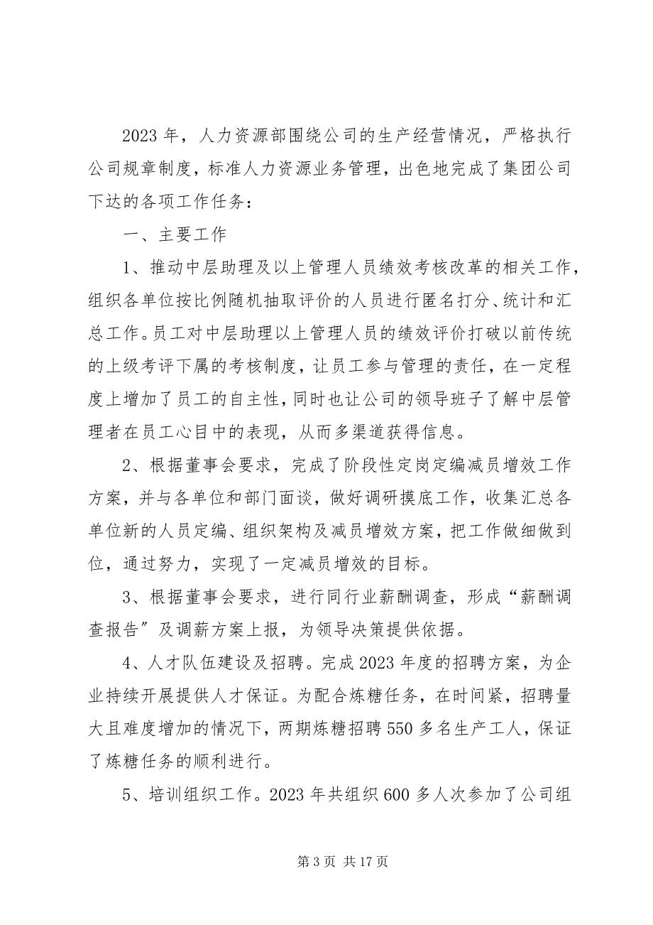 2023年人力资源部党支部先进事迹材料.docx_第3页