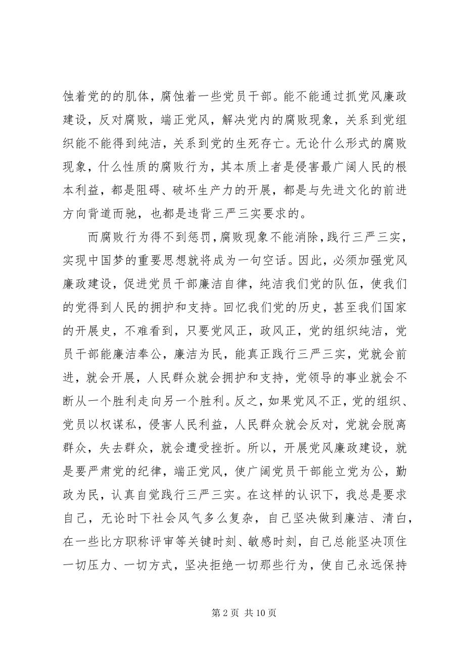 2023年学习党员廉洁自律准则心得体会.docx_第2页