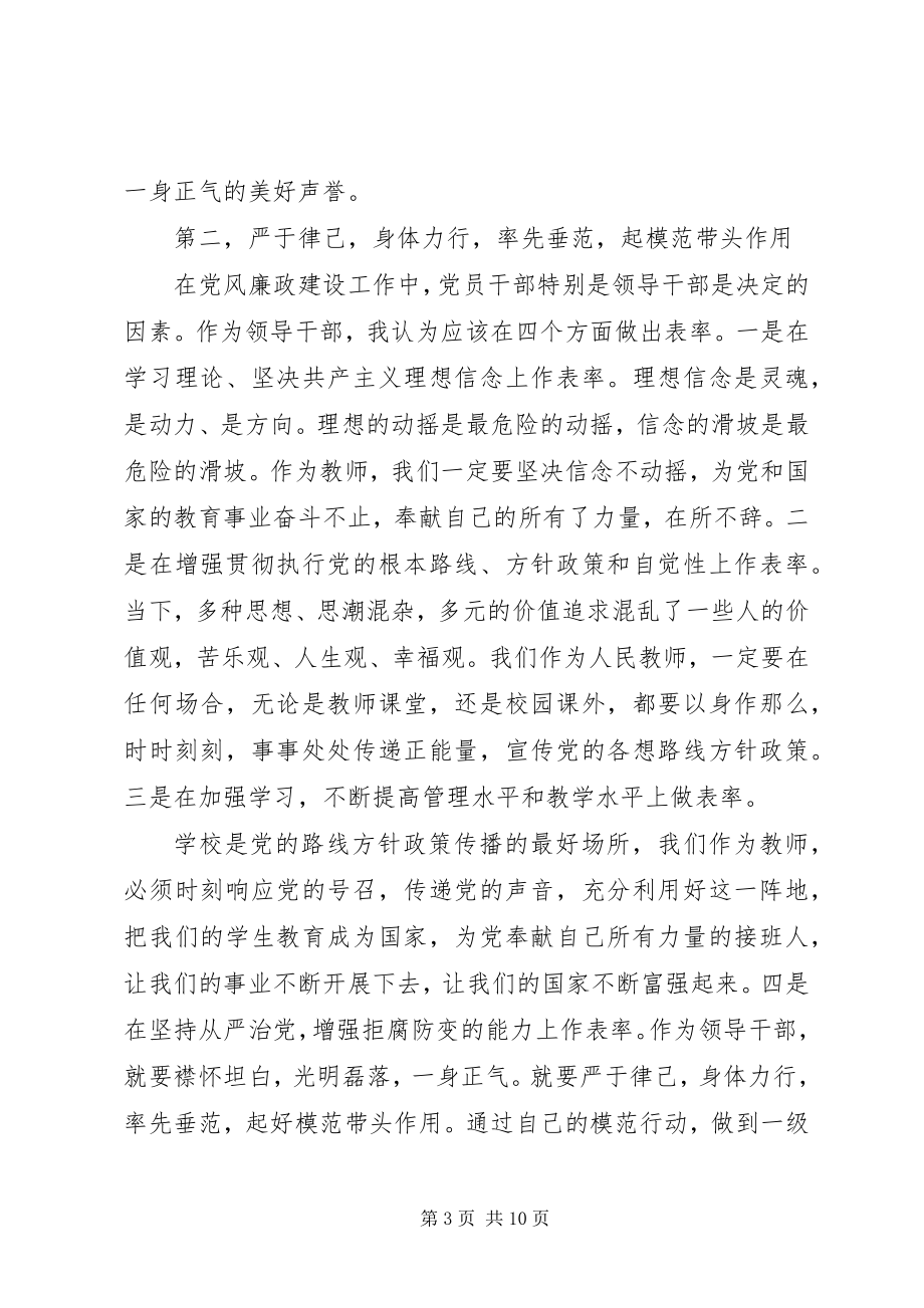 2023年学习党员廉洁自律准则心得体会.docx_第3页