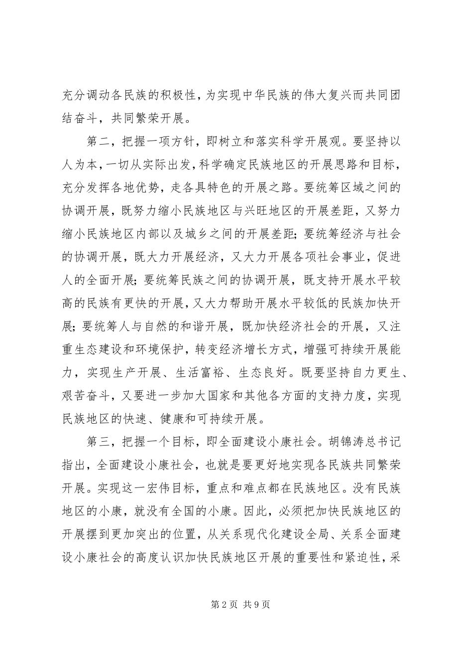 2023年民族工作整改措施.docx_第2页