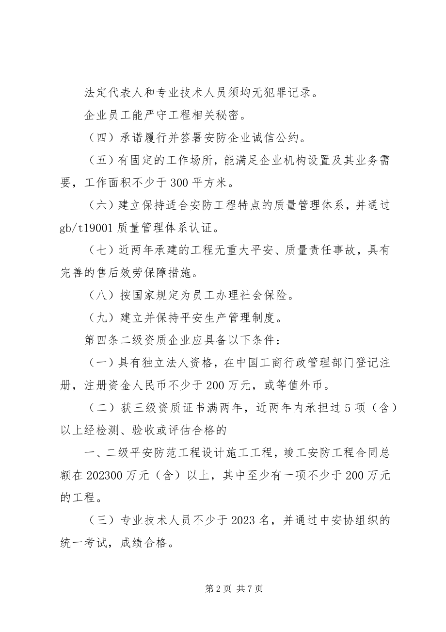 2023年安防资质申请办法新编.docx_第2页