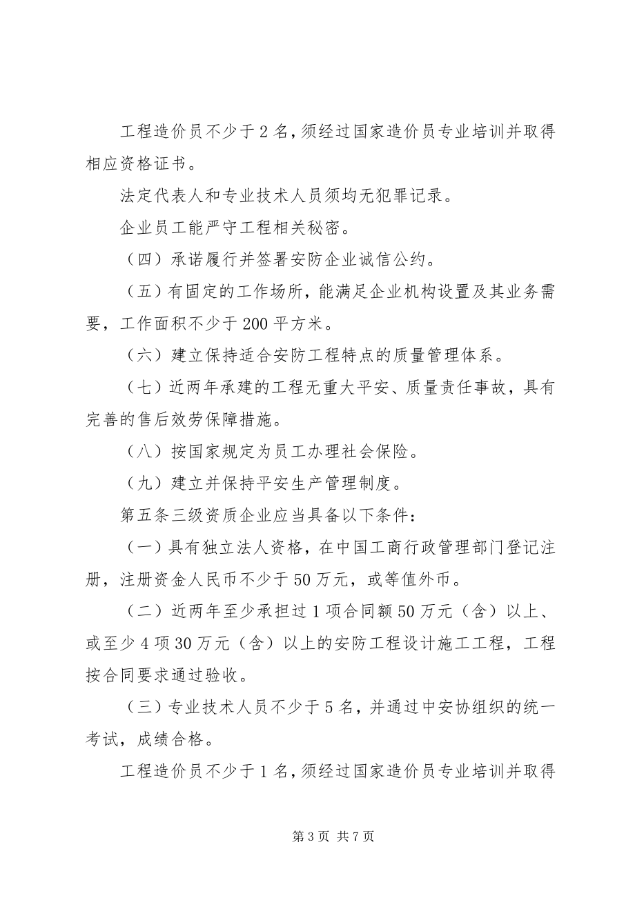 2023年安防资质申请办法新编.docx_第3页