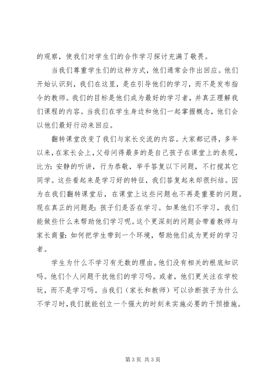 2023年翻转教学法学习心得体会.docx_第3页