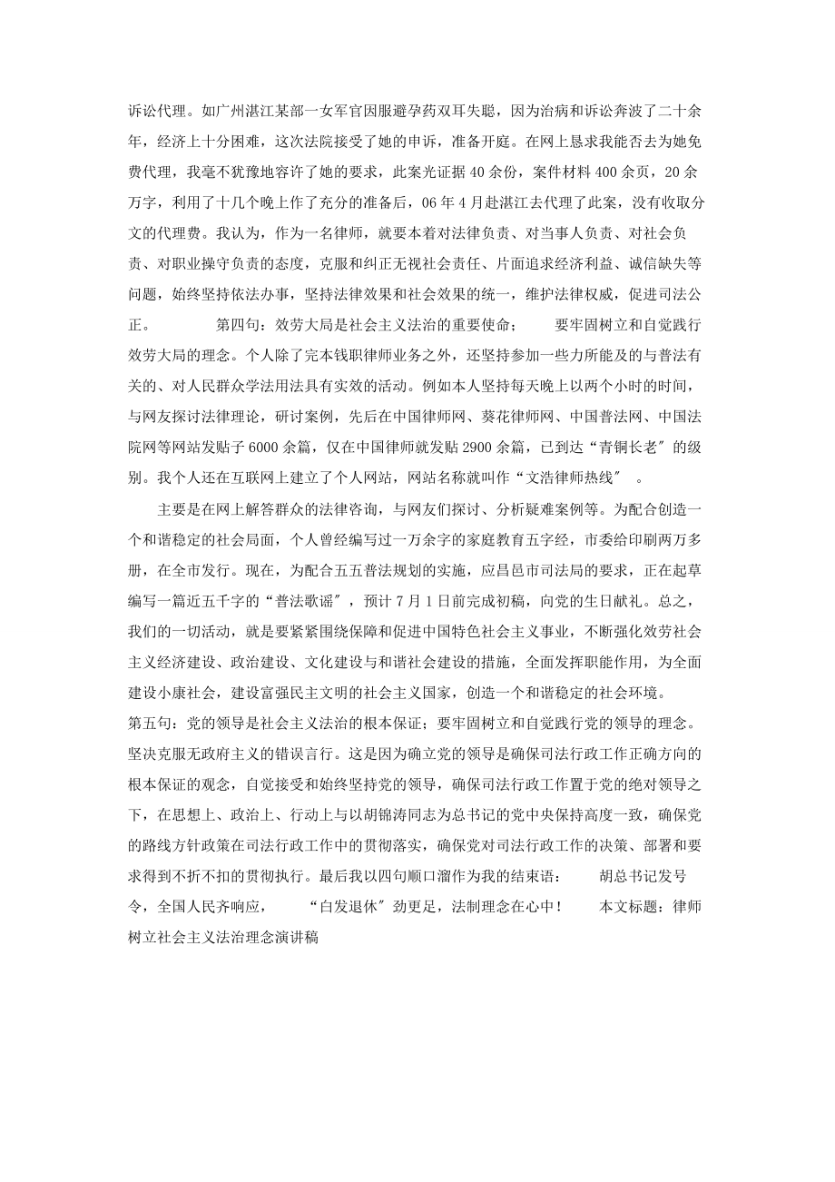 2023年律师树立社会主义法治理念演讲稿.docx_第2页