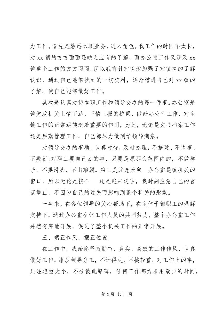 2023年公司文秘年终工作总结精选.docx_第2页