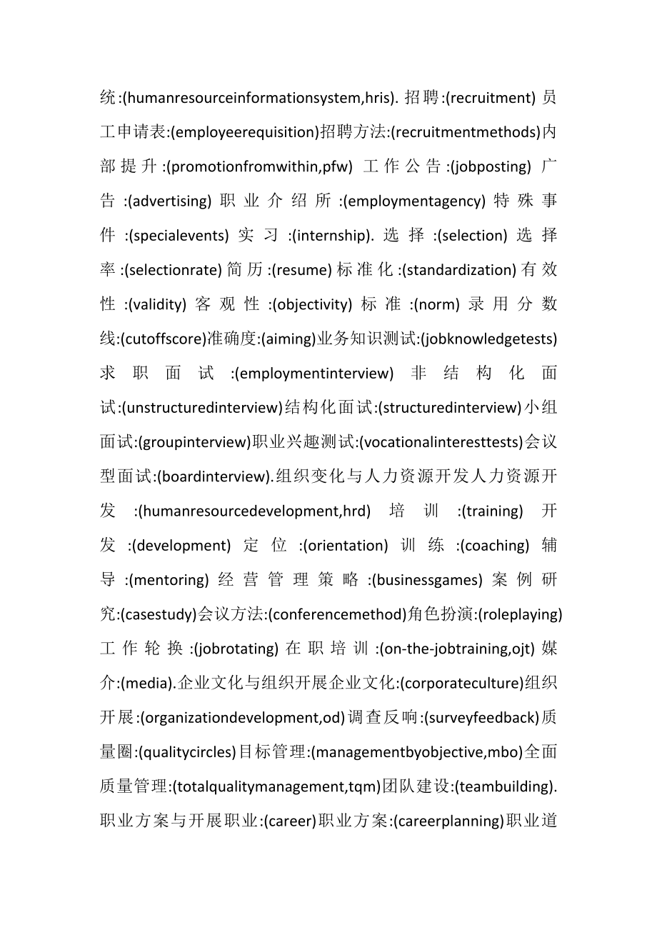 2023年人力资源管理词汇总结.doc_第2页