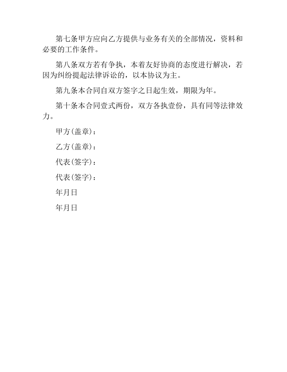 聘请新闻顾问协议 .docx_第3页