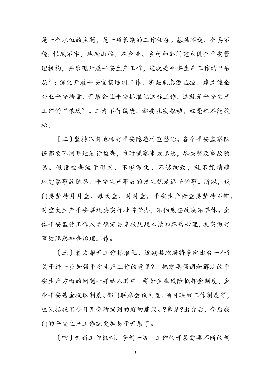 2023年县安监局半年工作总结会议上的讲话.docx_第3页