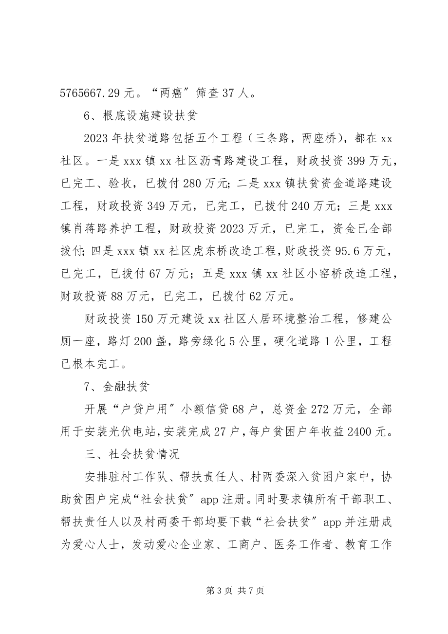 2023年XX镇脱贫攻坚总结暨工作计划2新编.docx_第3页