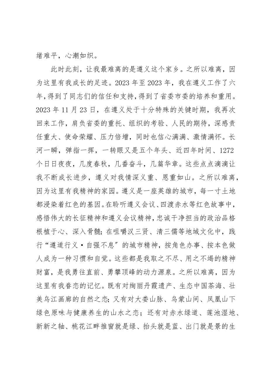 2023年大会讲话王晓光同志离任时在全市领导干部.docx_第2页