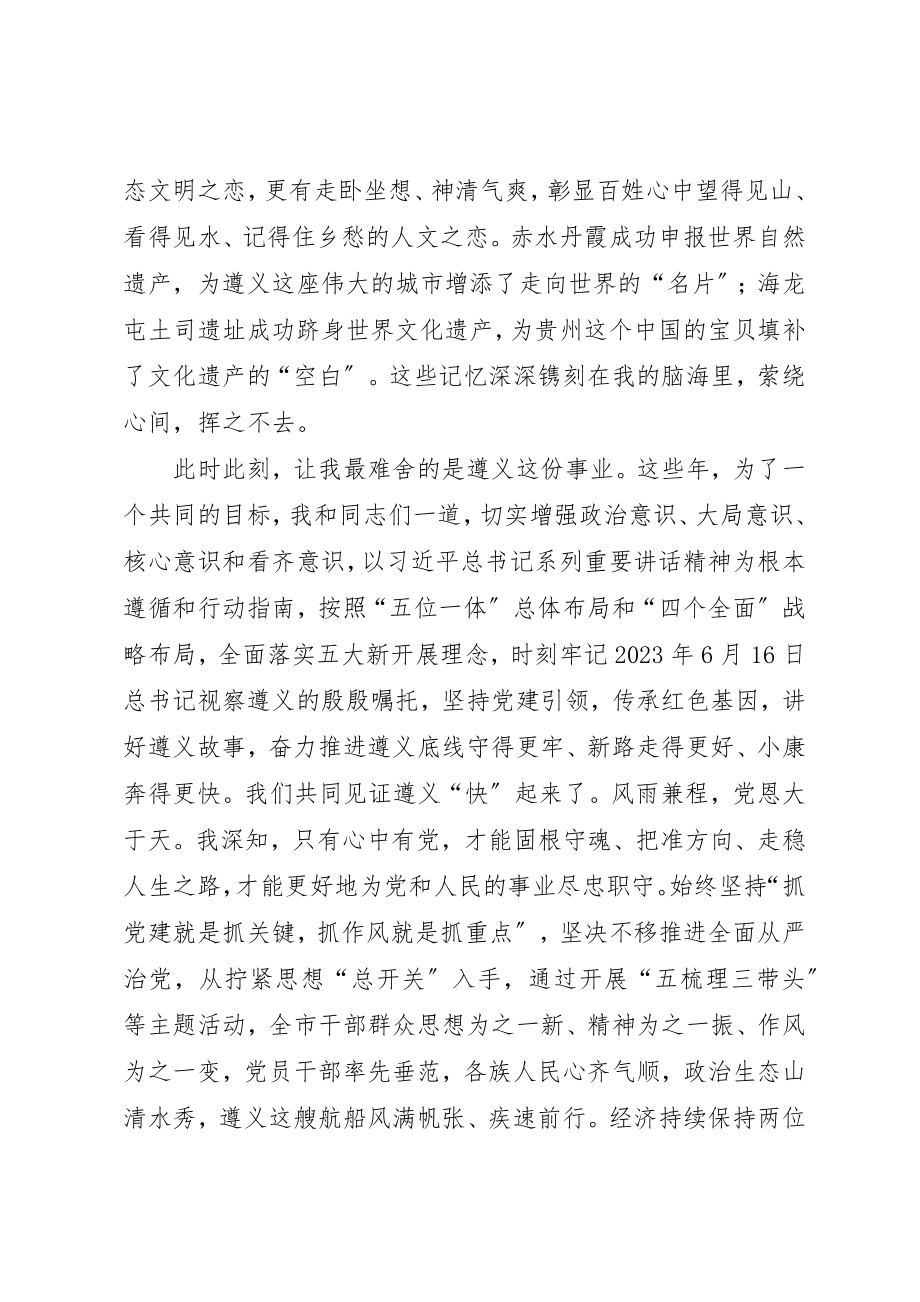 2023年大会讲话王晓光同志离任时在全市领导干部.docx_第3页