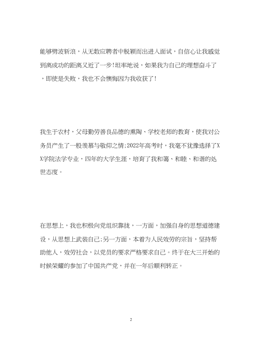 2023年大学生自我介绍2.docx_第2页