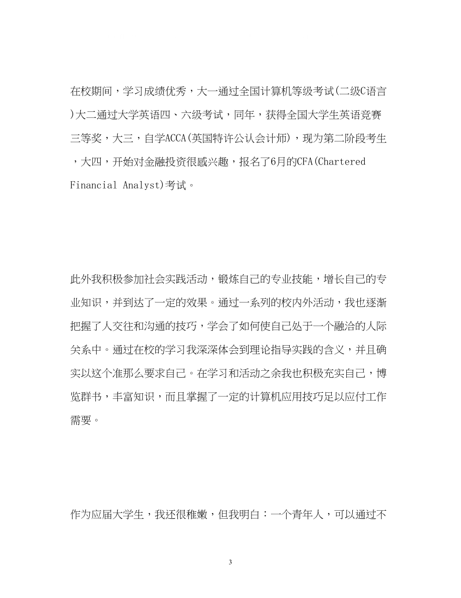 2023年大学生自我介绍2.docx_第3页