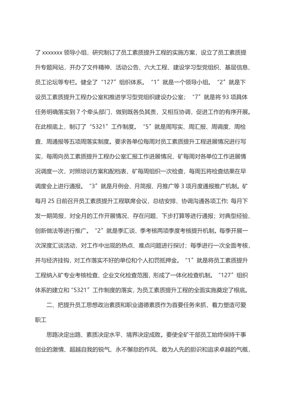 2023年某公司实施员工素质提升工程经验材料.docx_第2页