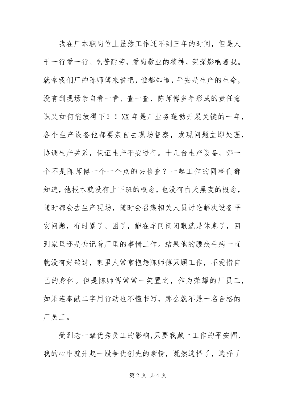 2023年爱岗敬业争优创先夺辉煌演讲稿新编.docx_第2页