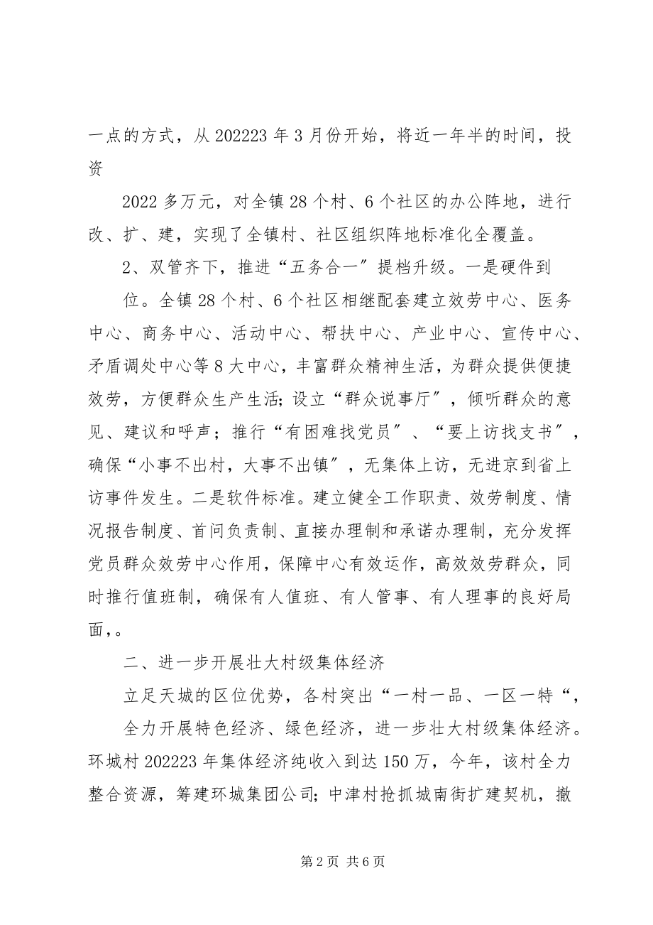 2023年优化组织设置创新活动方式切实加强党的基层组织建设.docx_第2页