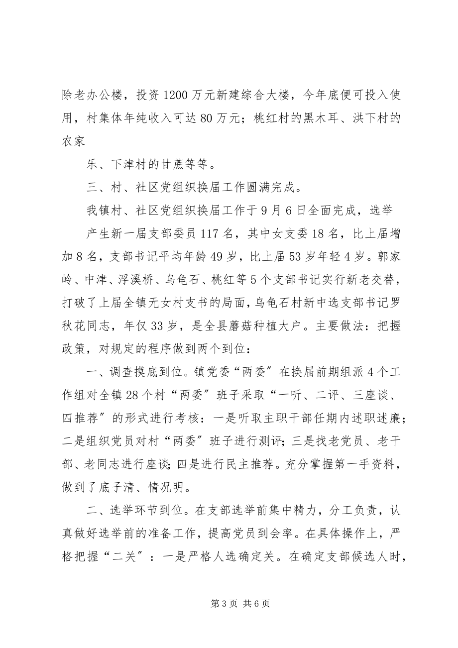 2023年优化组织设置创新活动方式切实加强党的基层组织建设.docx_第3页