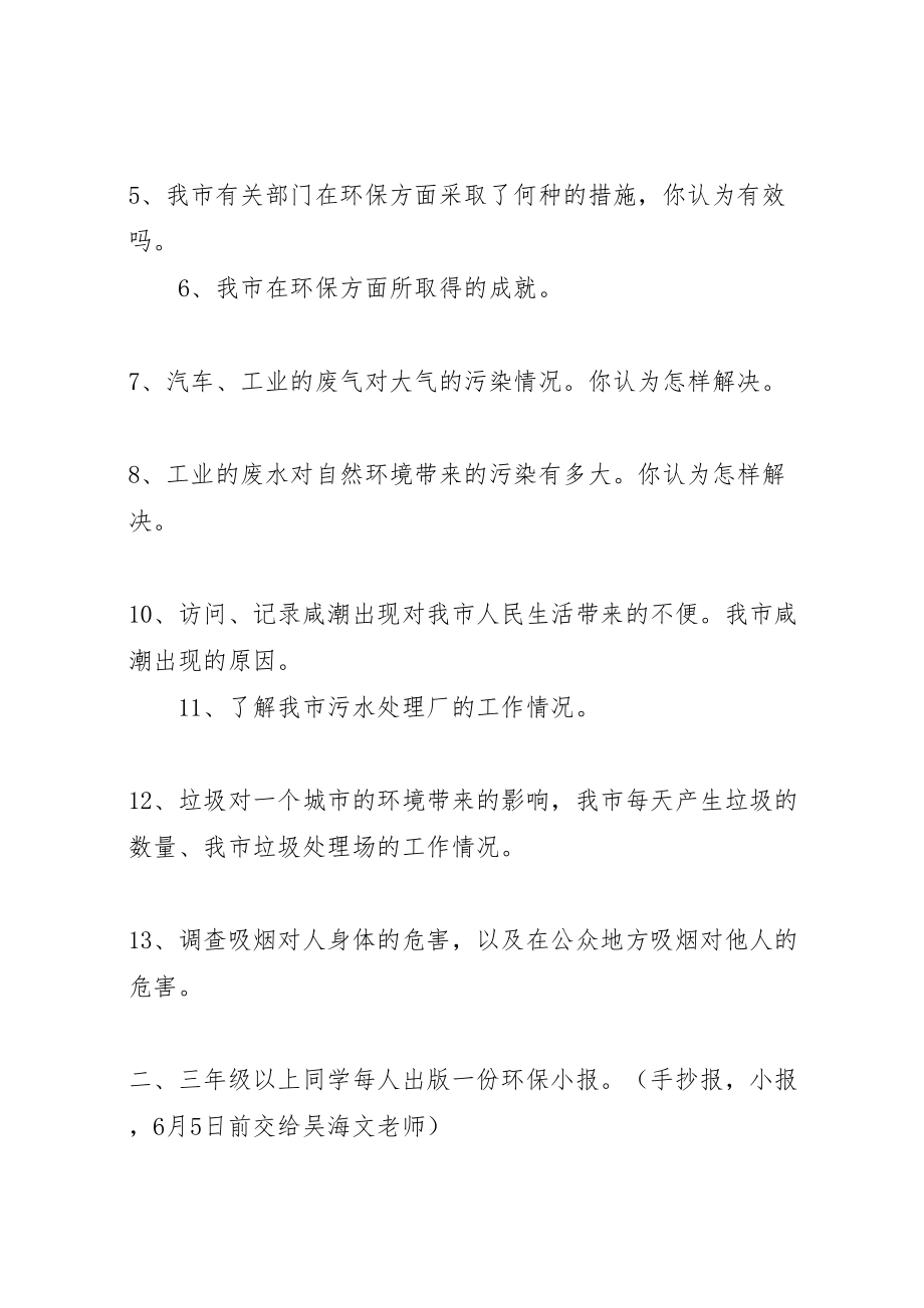 2023年为了我们共同的未来之环保小组活动方案的倡议书.doc_第2页