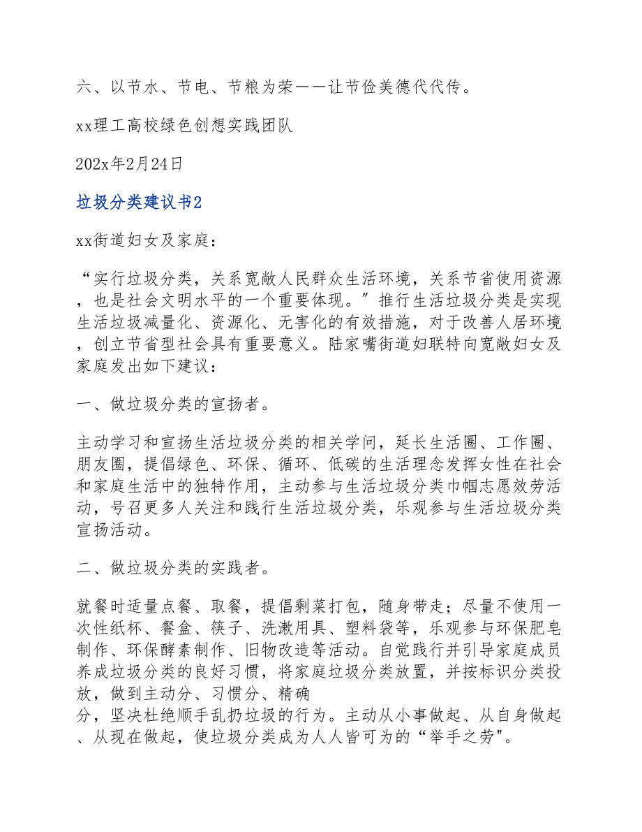 垃圾分类倡议书通用多篇2023.doc_第3页