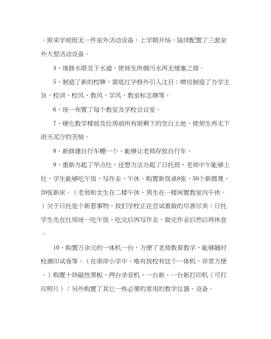 2023年班主任工作小学期中家长会发言材料.docx_第2页