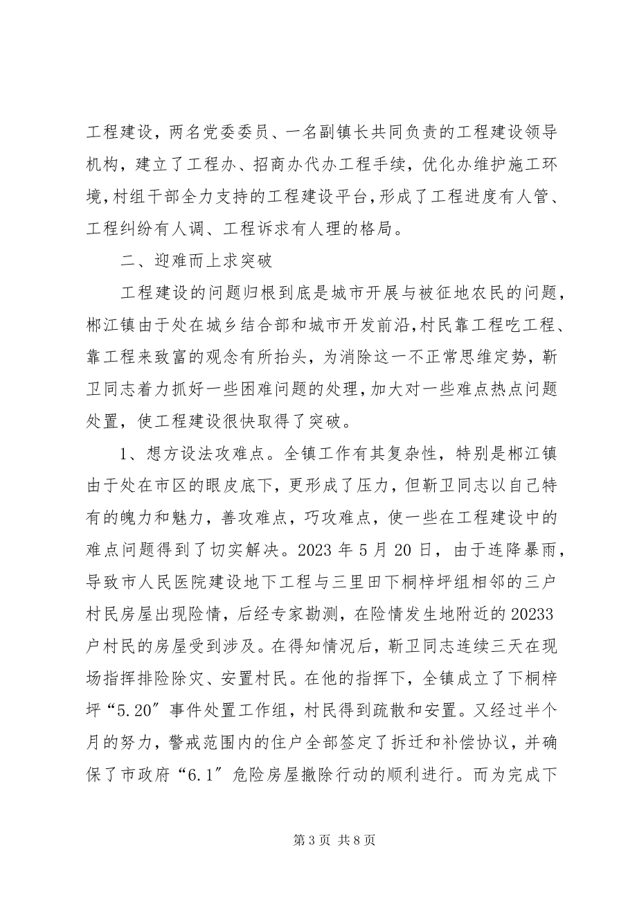 2023年环保项目建设个人事迹材料.docx_第3页