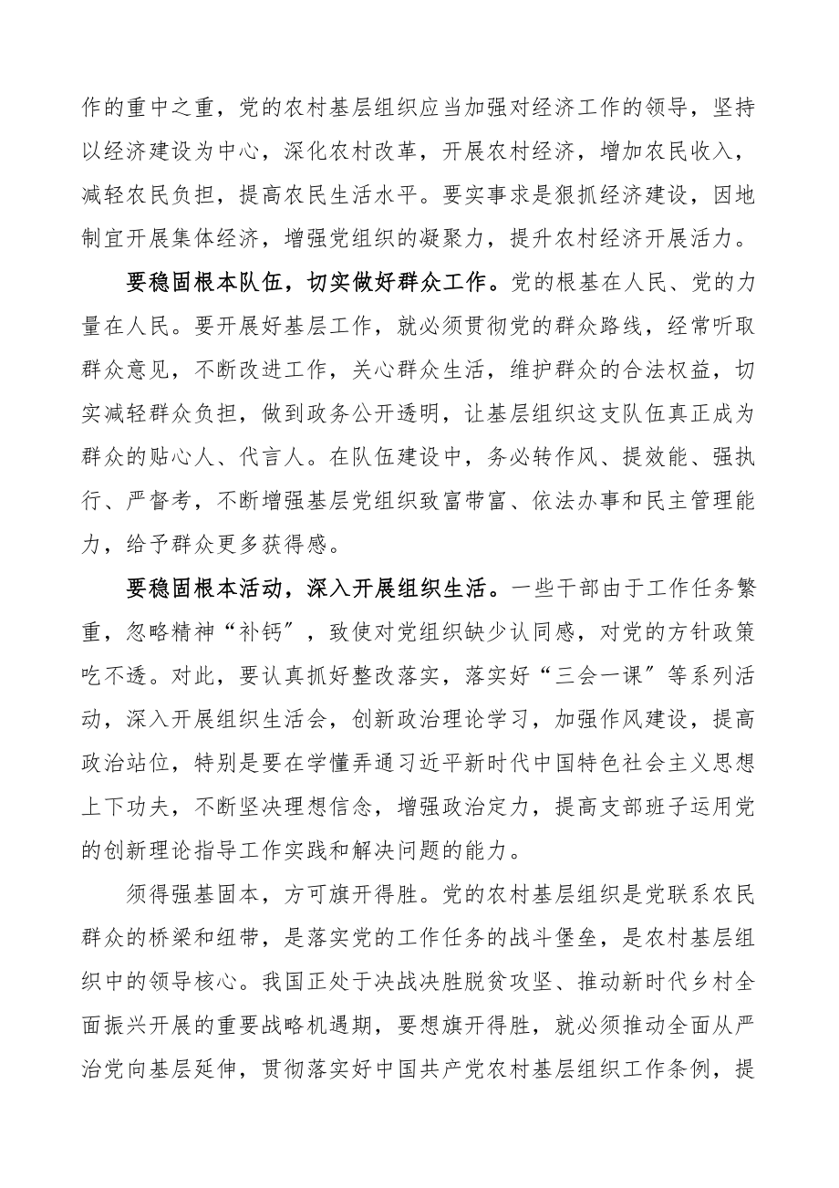 农村基层组织工作条例学习心得体会范文2篇研讨发言材料.doc_第3页