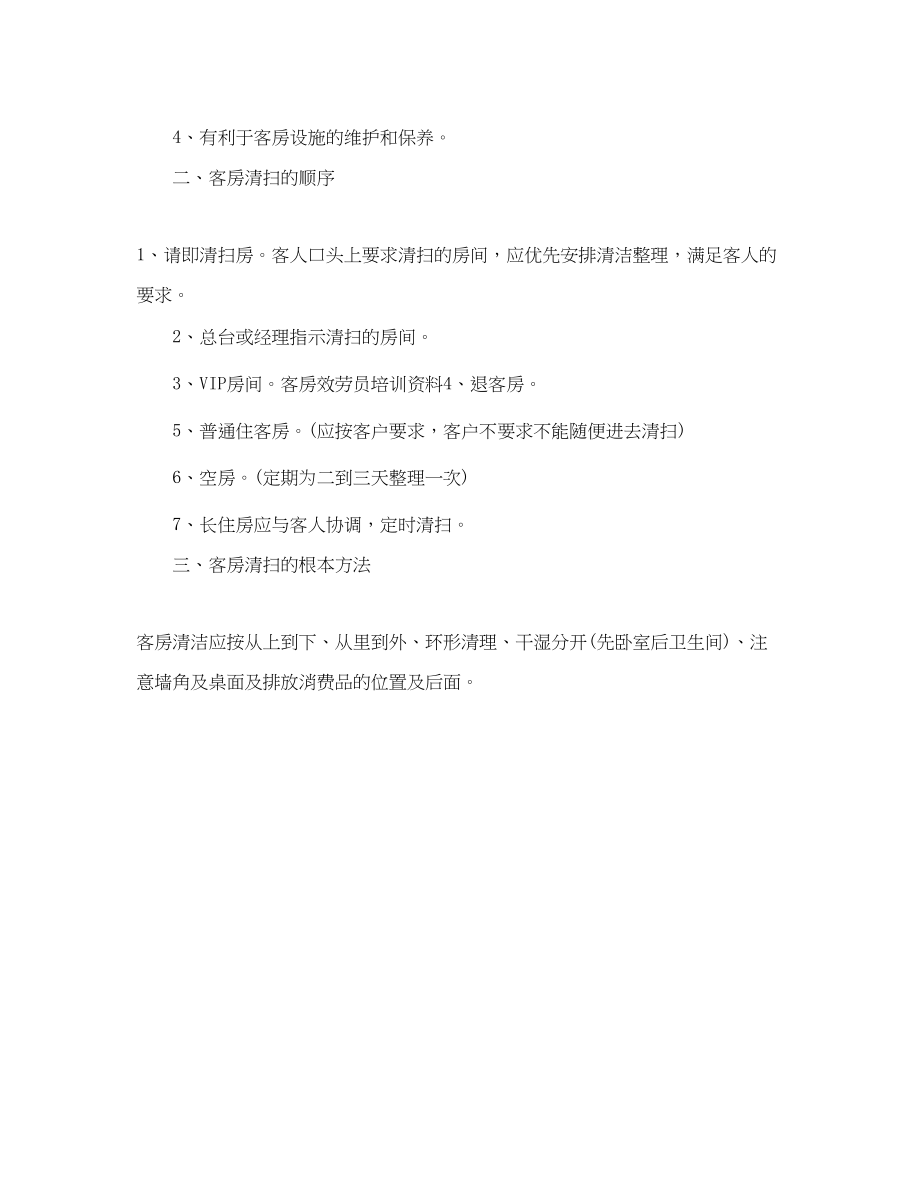 2023年客房员工培训计划.docx_第3页