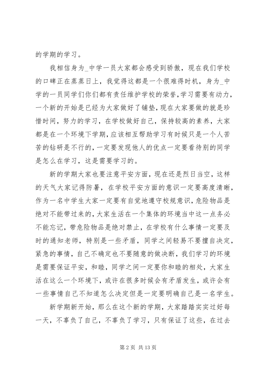 2023年开学典礼致辞演讲稿多篇.docx_第2页