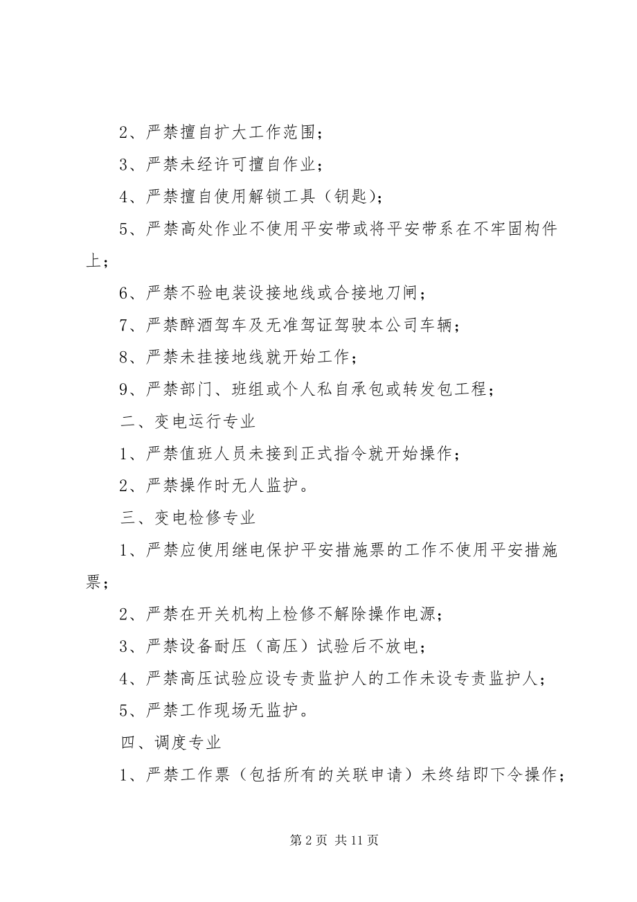 2023年“安全生产红线制度”“六要八步新编.docx_第2页