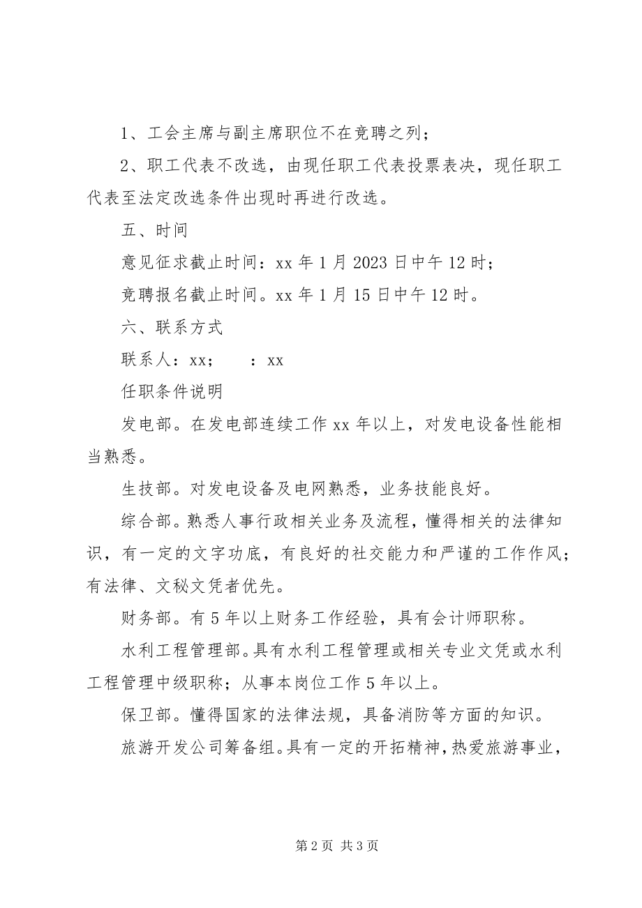 2023年公司中层骨干竞聘方案.docx_第2页