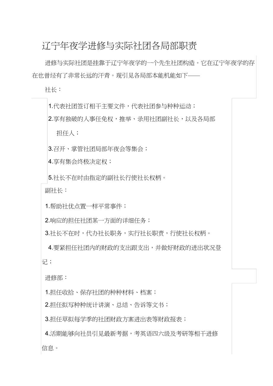 2023年社团各部门职责1.docx_第1页