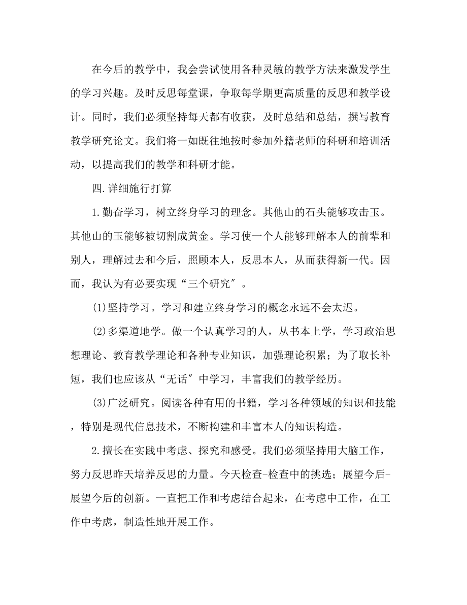 2023年教师个人进修计划范文.docx_第2页