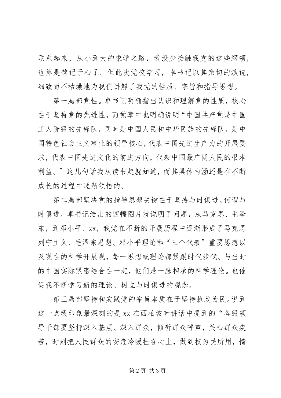 2023年两次党课学习体会汇报.docx_第2页