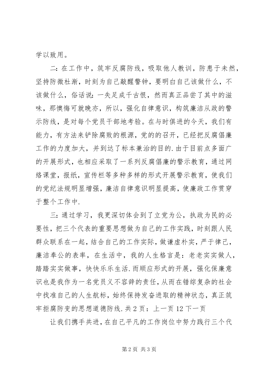 2023年学习法律法规条例心得体会.docx_第2页