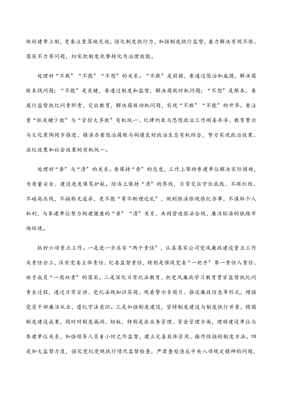 2023年公司纪委书记纪检监察工作专题研讨发言材料.docx_第2页