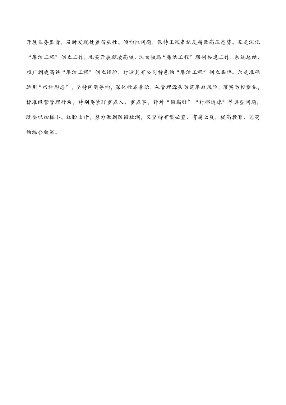 2023年公司纪委书记纪检监察工作专题研讨发言材料.docx_第3页