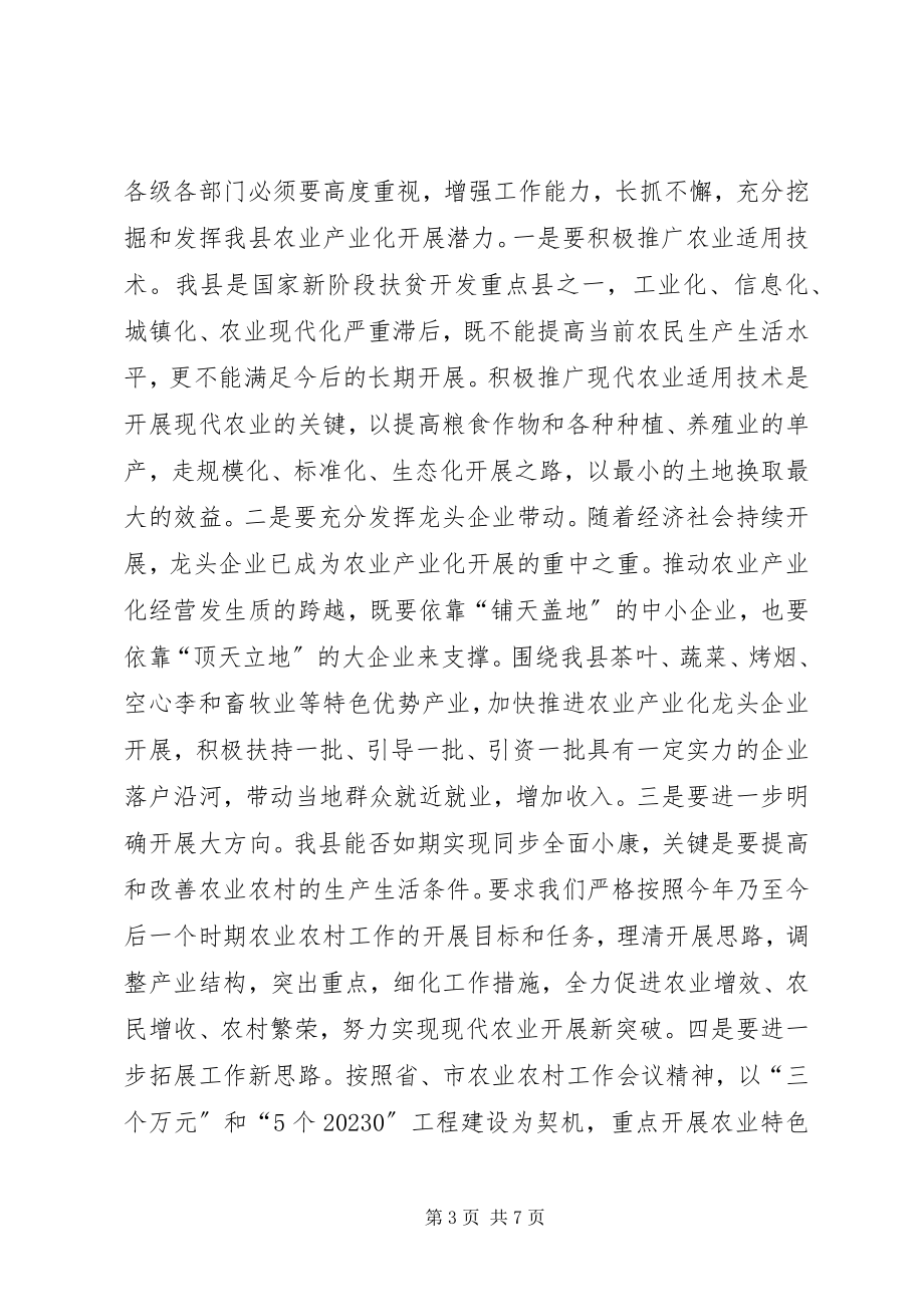 2023年副县长在全县农业农村和春耕生产工作会议上的致辞.docx_第3页