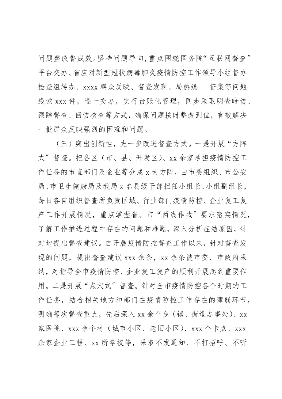 2023年督办督查局关于新冠肺炎疫情防控工作总结新编.docx_第3页