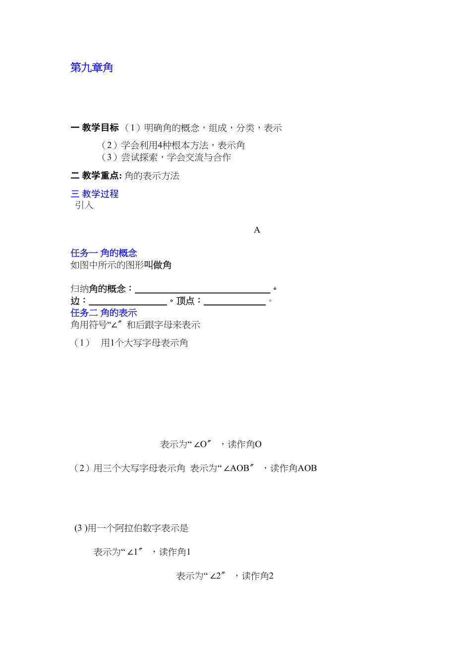 2023年七级数学下册91角的表示教学案青岛版.docx_第1页