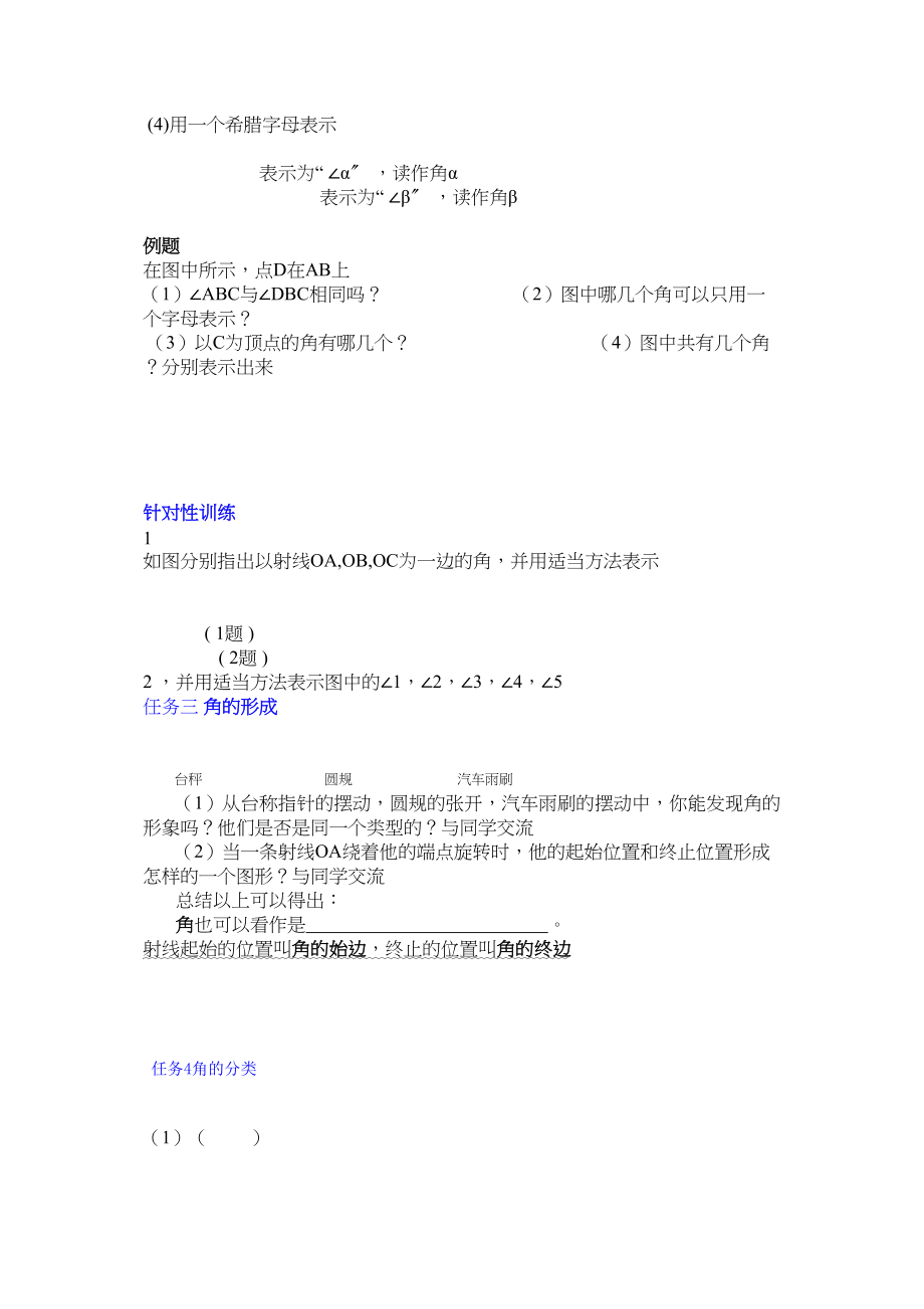 2023年七级数学下册91角的表示教学案青岛版.docx_第2页