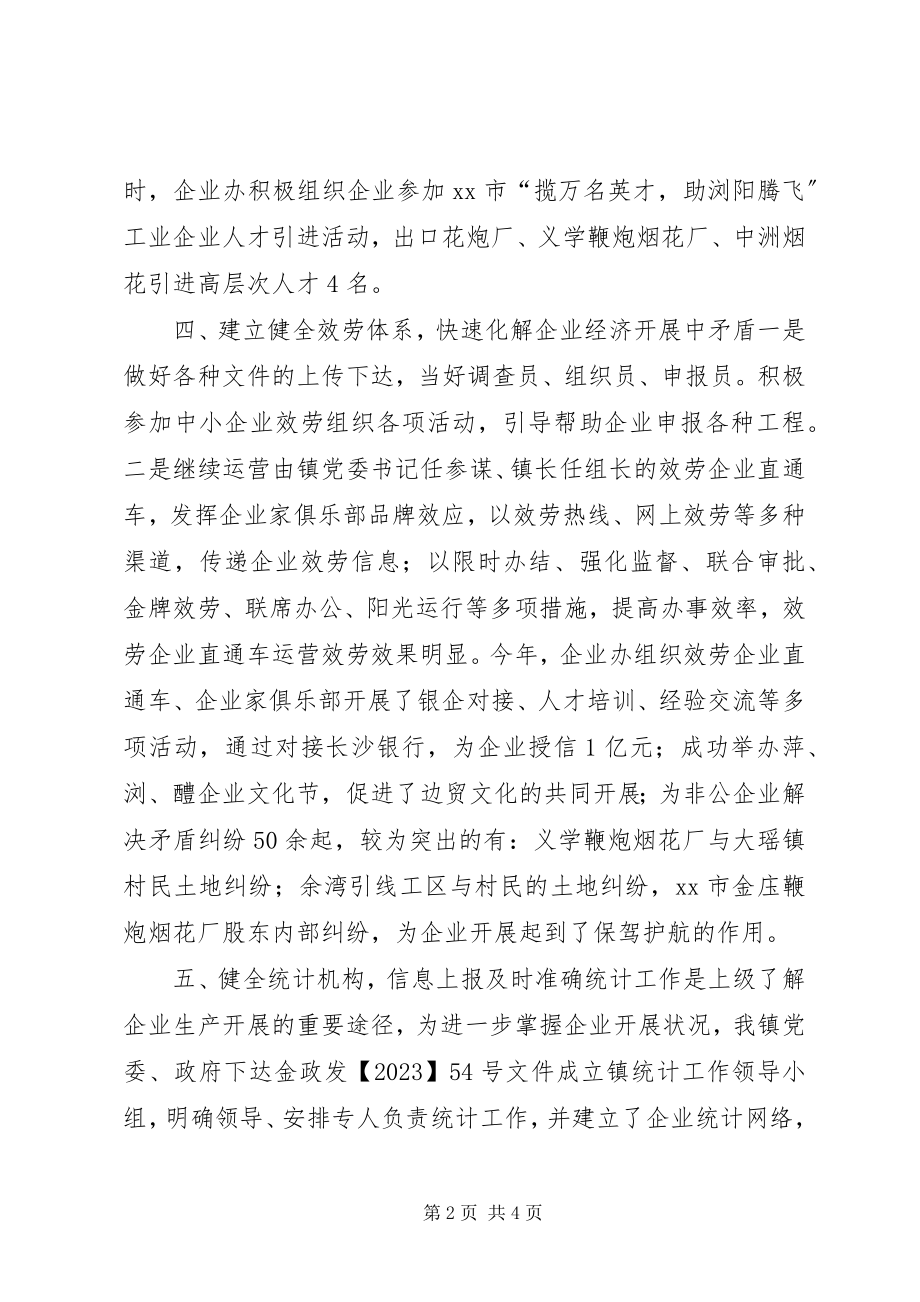 2023年乡镇企业服务站年度工作总结.docx_第2页