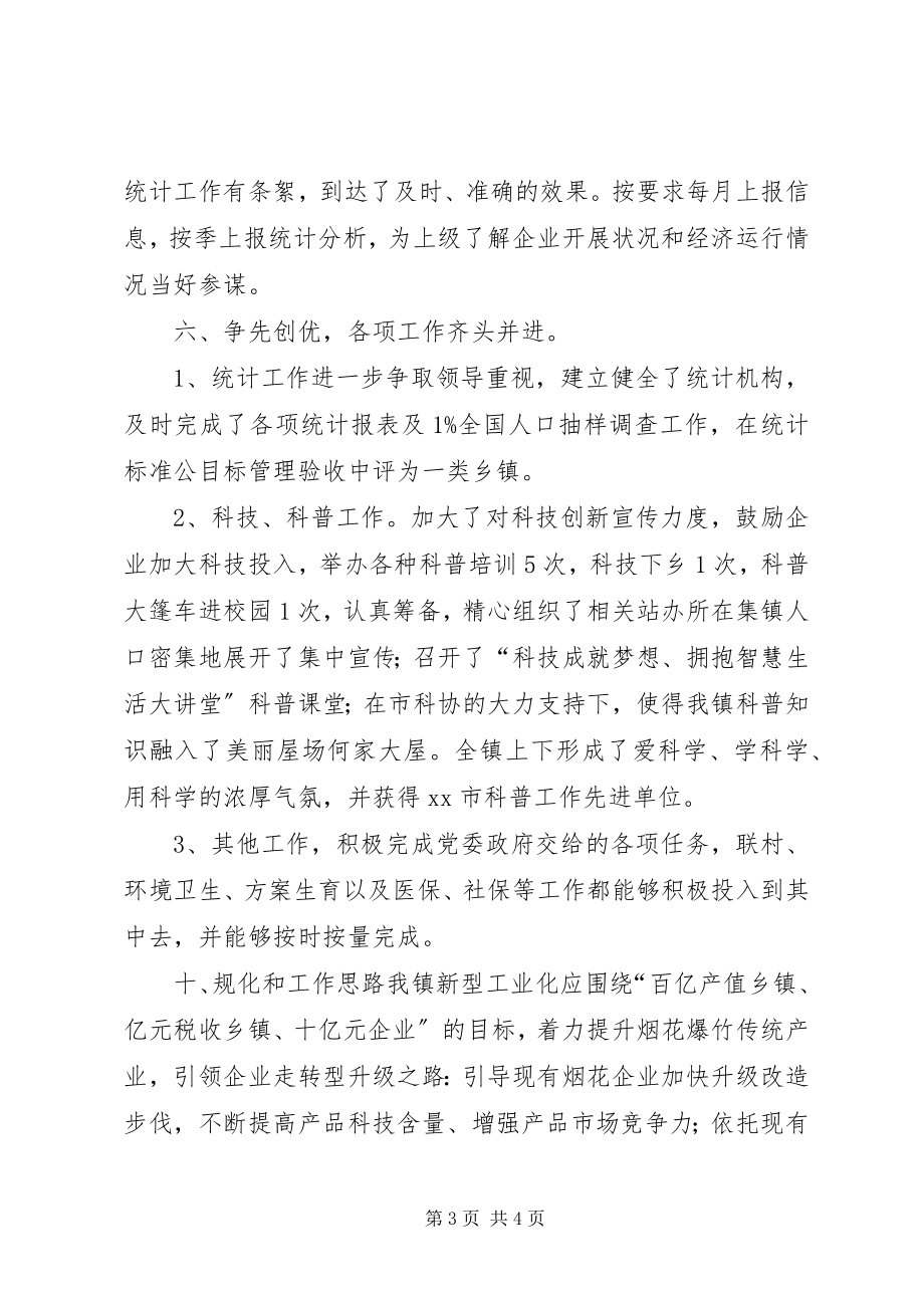 2023年乡镇企业服务站年度工作总结.docx_第3页