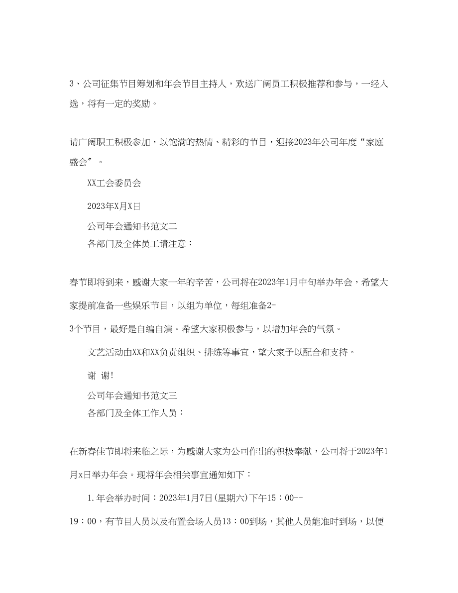 2023年公司年会通知书.docx_第2页