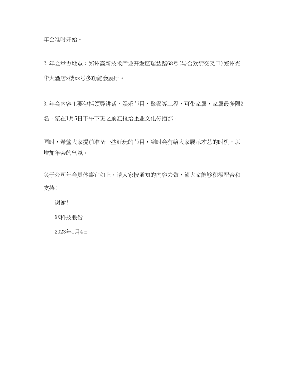 2023年公司年会通知书.docx_第3页