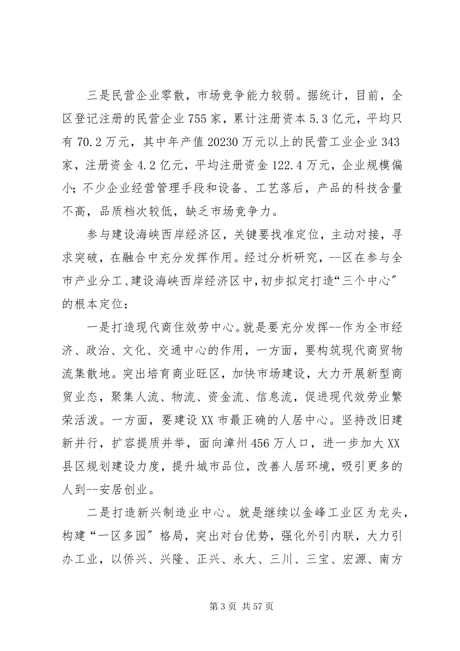 2023年在省委七届七次全委会讨论会上的讲话稿.docx_第3页