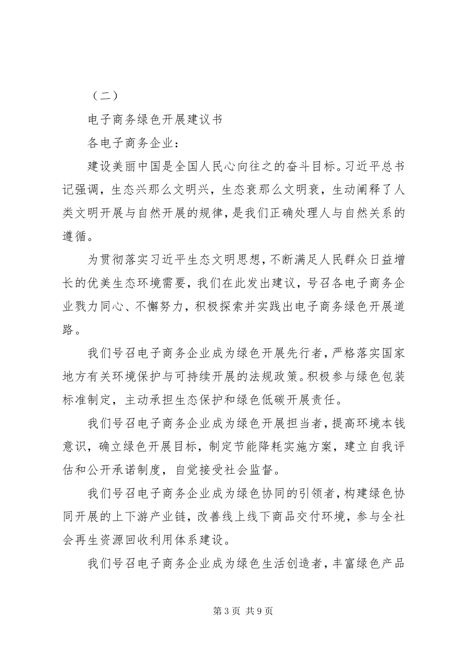 2023年绿色环保自律倡议书.docx_第3页