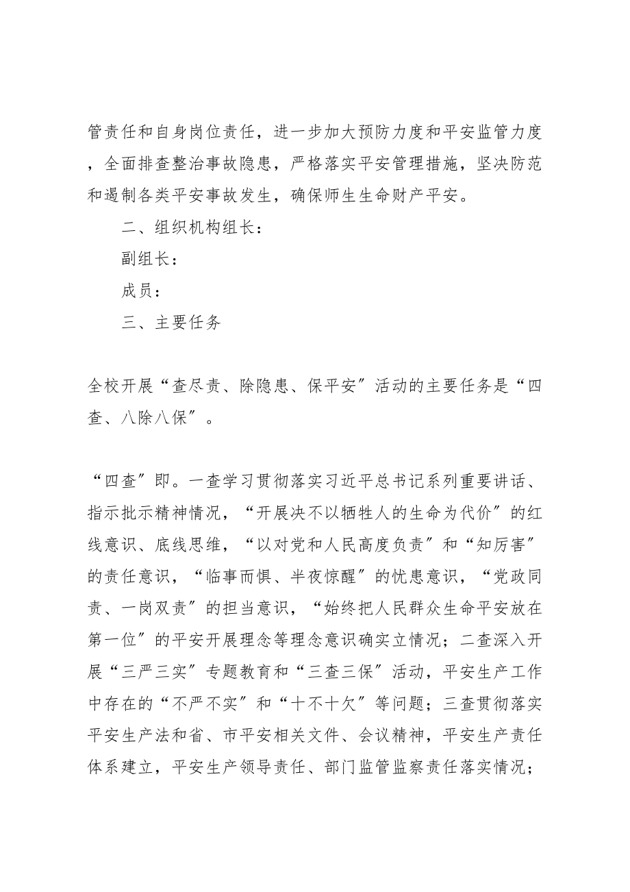 2023年全县教育系统查尽责除隐患保安全活动实施方案介绍 22.doc_第2页